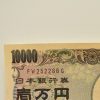 お金